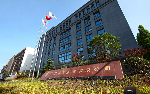 泗阳宁波建工股份有限公司